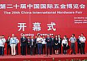 2012第二十一届中国国际五金博览会